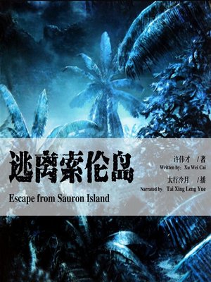 cover image of 逃离索伦岛